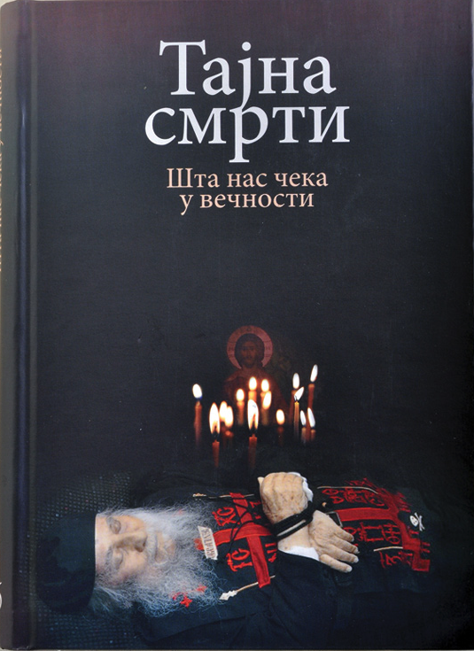 Тајна смрти – Шта нас чека у вечности